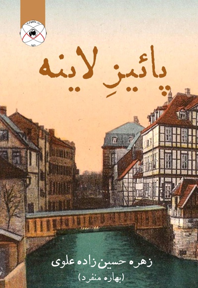 پاییز لاینه